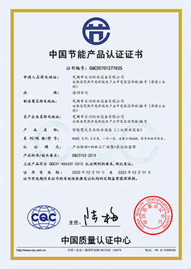 節(jié)能認證證書